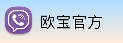 欧宝官方 logo